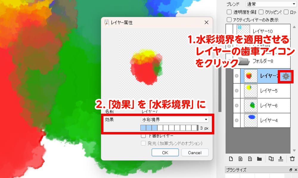 図：レイヤーをダブルクリックして水彩境界を設定