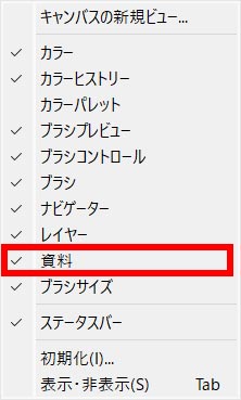 図：資料ウィンドウを表示